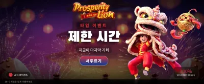 황금 사자의 거대한 행운을 잡으세요